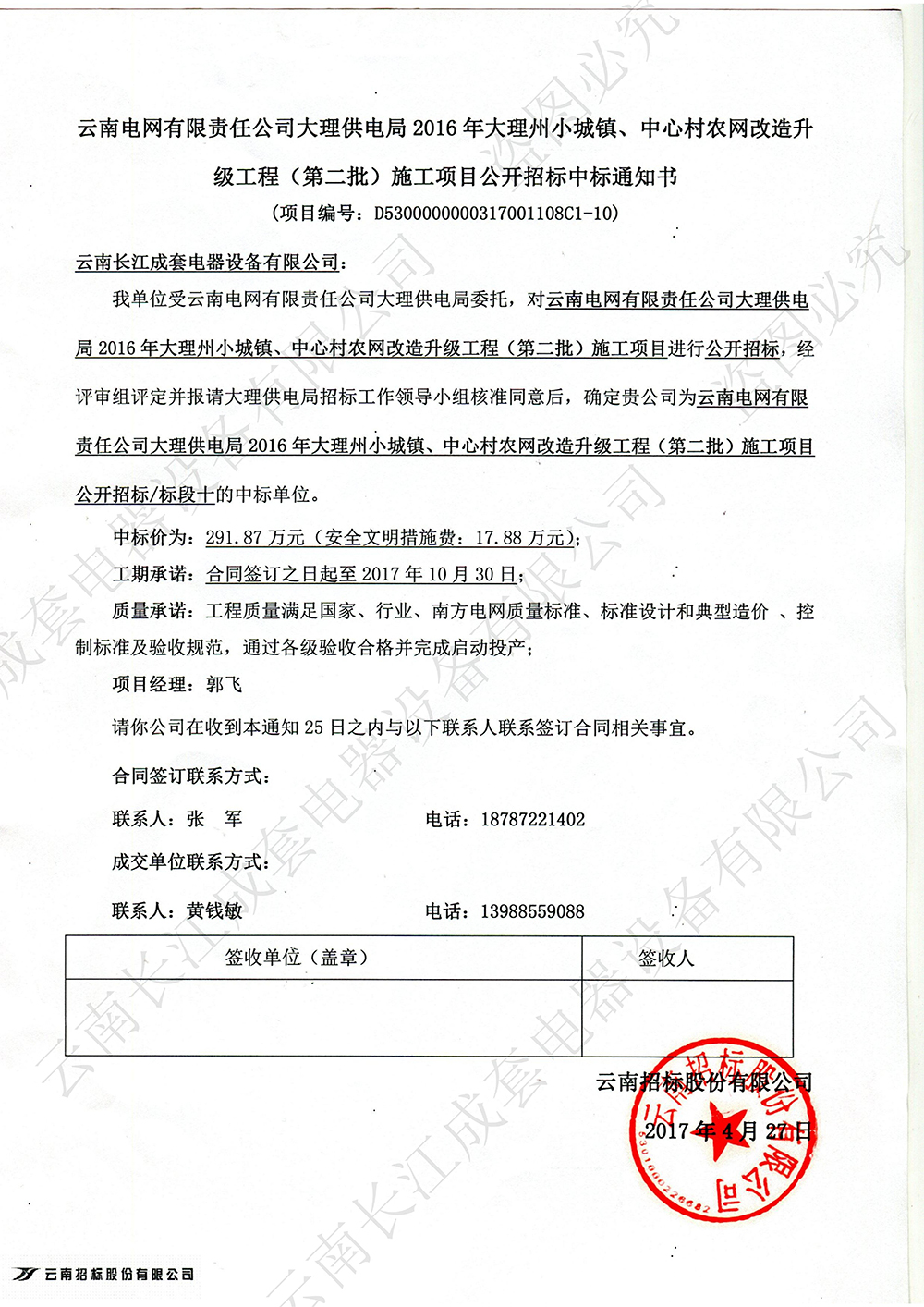 中標(biāo)通知書